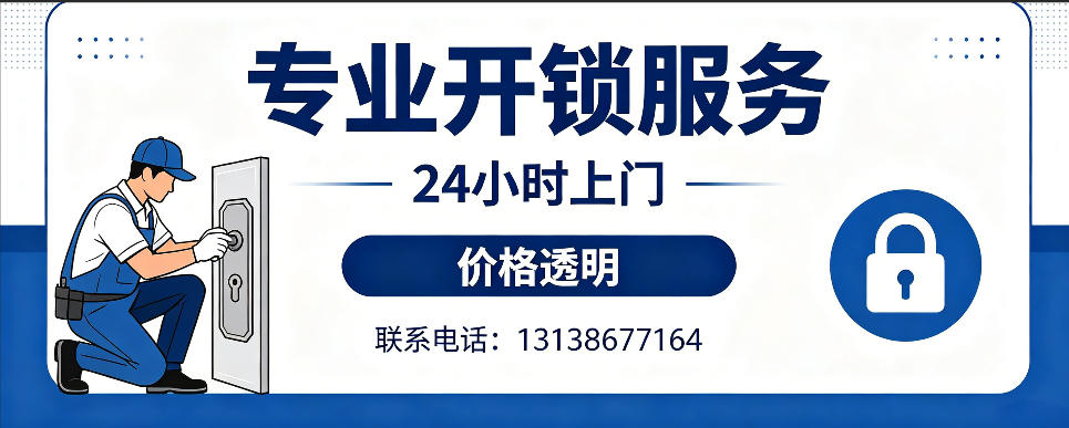 博尔塔拉 开防盗门｜家用入户门无损开锁、反锁开门、换锁芯维修公司
